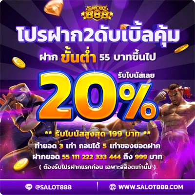 โปรฝาก2ดับเบิ้ลคุ้ม